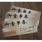 とんかつちがさき で利用できる御食事券