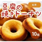 豆腐焼きドーナツ 毎日でも食べたくなる体に優しいスイーツ