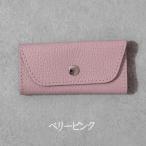 スリムキーケース3連 Liete 日本製