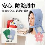 地震など いざ という時の災害対策にご準備を