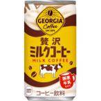 ジョージア エメラルドマウンテン 185g缶×30本