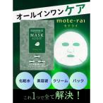 メンズフェイスパック mote-rai