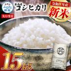 令和8年産 新米 芸西米コシヒカリ15kg