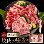 黒毛和牛 お肉の焼肉 3種