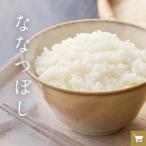 令和7年産ななつぼし 無洗米 真空パック 20kg