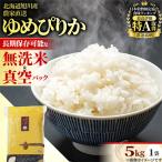 令和7年 ゆめぴりか5kg ゆめぴりか_04805
