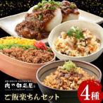 ご飯楽ちんセット 焼豚丼の素 味ごはんの具