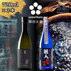 純米吟醸 日本酒 飲み比べセット 720ml×2本