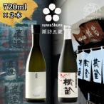 純米吟醸 日本酒飲み比べセット 720ml×2本