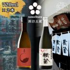 ふるさと納税 諏訪市 純米吟醸　ふるさと納税 諏訪市 【諏訪五蔵】純米吟醸 日本酒飲み比べセット 720ml×2本 真澄「真朱」 横笛「純米吟醸 美山錦」