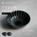 ぎやまん陶 浅小鉢 ペアセット 墨ブラック