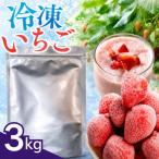 完熟冷凍イチゴ 3kg