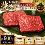 おおいた豊後牛モモステーキ 約600g