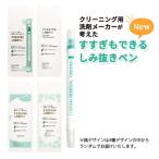 すすぎもできる しみ抜きペン 5本セット