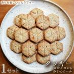 クッキー カルダモン&amp;みかんピール 1セット