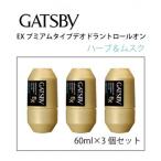 ギャツビーEXプレミアムタイプデオドラントロールオン