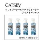 ギャツビークレイジークールボディウォーター