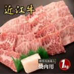 バラ焼肉用 1kg