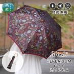 婦人折りたたみ傘 StigL. ハーバリウム