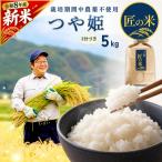 つや姫 5kg