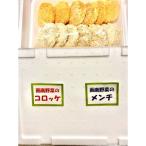コロッケとメンチのセット 各6個