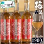 筑波山の梅酒 3本×300ml