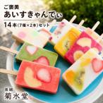 菓舗 菊水堂のご褒美あいすきゃんでぃ アイスキャンディー …