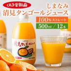 のま果樹園のしまなみデコタンゴールジュース 500ml