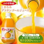のま果樹園のしまなみデコタンゴールジュース 500ml