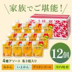 のま果樹園の飲むゼリー 柑橘の雫 4種入り
