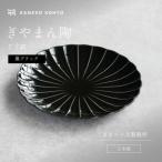 ぎやまん陶 7寸皿 墨ブラック
