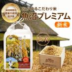 極上南魚沼産コシヒカリ 有機肥料 塩沢産
