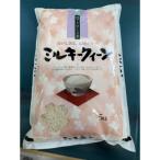 産ミルキークイーン 5kg×2袋