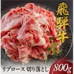 白川郷 飛騨牛 リブロース ステーキ 200g×4枚