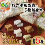 羽二重風呂敷5種詰合せ 各種10個入り