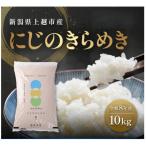 令和8年産 にじのきらめき 10kg