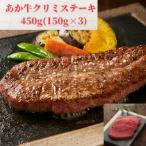 GI認証 くまもとあか牛ランプステーキ 150g×3枚