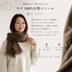 100%ヤク 大判ストール ベージュ