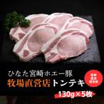 ひなた宮崎ホエー豚ローストンテキ用 5枚