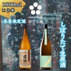 信州 諏訪五蔵 真澄 しぼりたて生原酒 飲み比べ