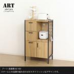 NEWアート 食器棚60-100 モダンナチュラル