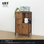 NEWアート 食器棚60-100 ヴィンテージブラウン