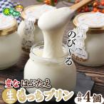 変なはぶたえ生もっちプリン