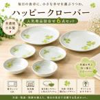 ハッピークローバー 商品詰合せ 1054-0175
