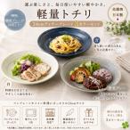 軽量トチリ ディナープレート 3色セット