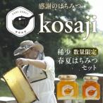 春はちみつ150g+ 夏はちみつ100g 瓶入り セット
