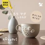 信楽焼 明山のふくろうマグ しろちび hc-43SH