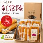 紅常陸 平干し 1kg