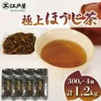 極上ほうじ茶 300g×4個セット