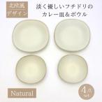 淡く優しいフチドリのカレー皿&amp;ボウル